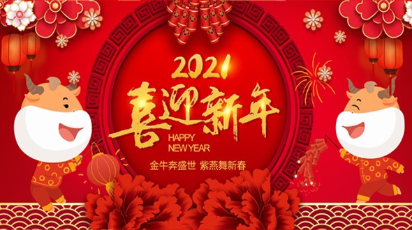 邵陽(yáng)市英才廣告裝飾有限責(zé)任公司祝大家新年快樂(lè)！